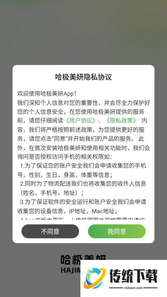 哈极美妍最新版