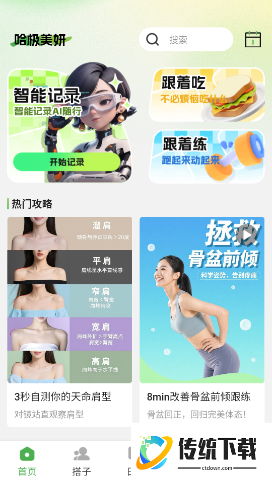 哈极美妍最新版