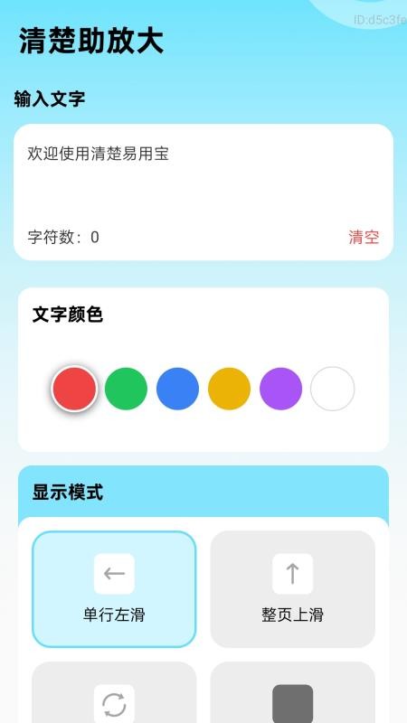 清楚助放大app手机版