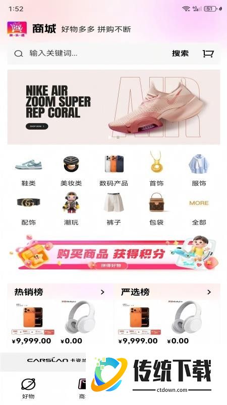 拼得好物官网版