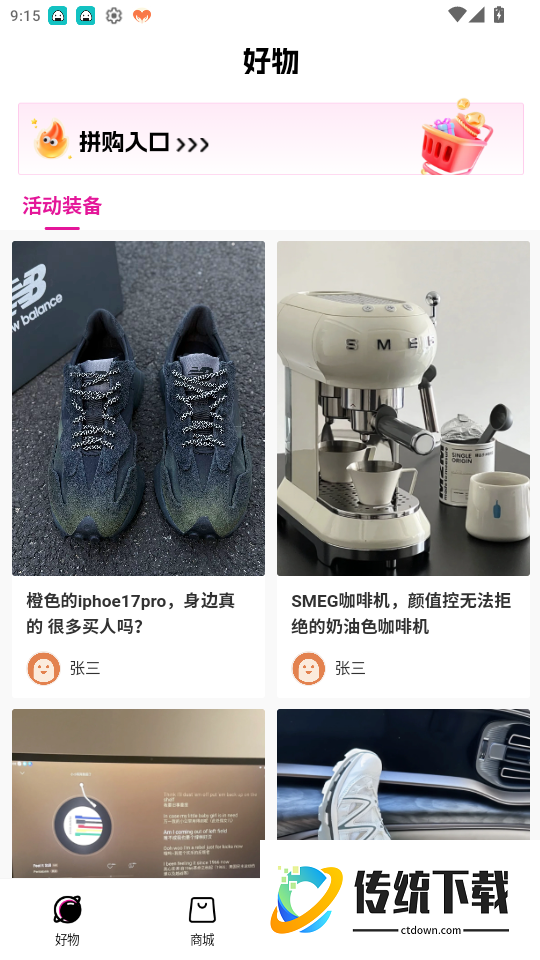 拼得好物官网版