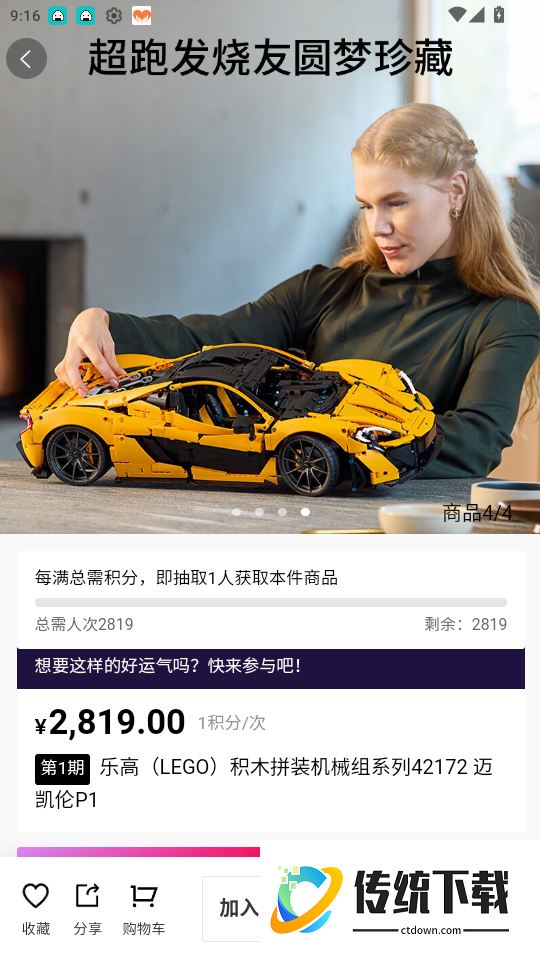 拼得好物官网版