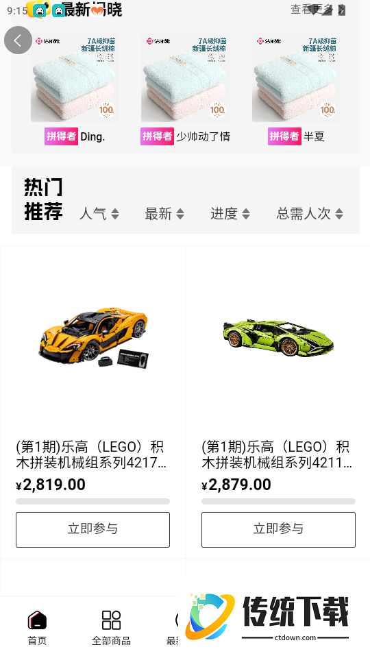 拼得好物官网版