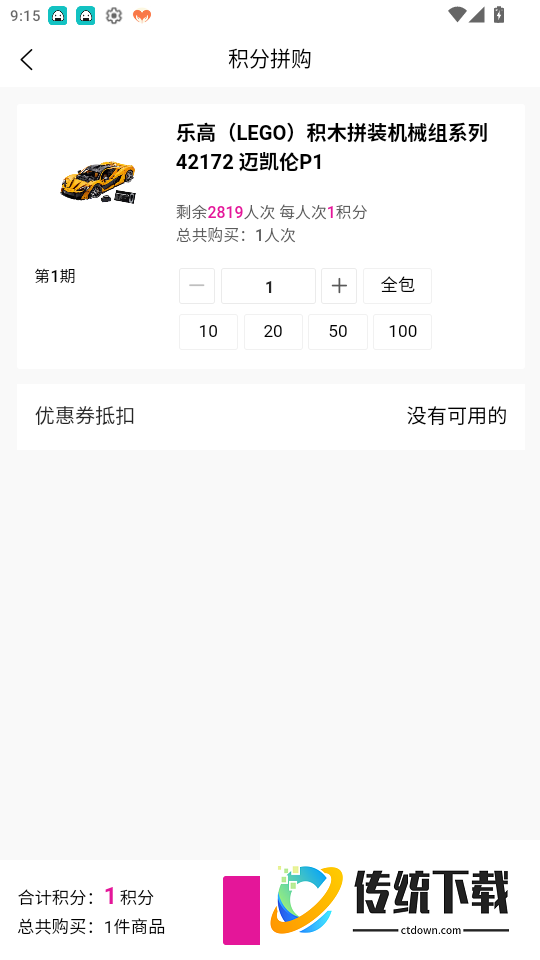 拼得好物官网版