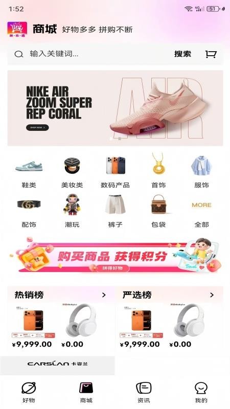 拼得好物官网版