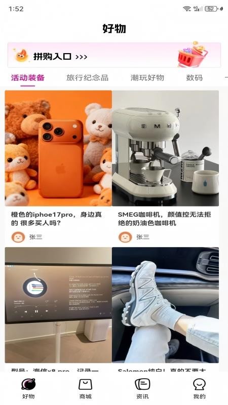 拼得好物官网版