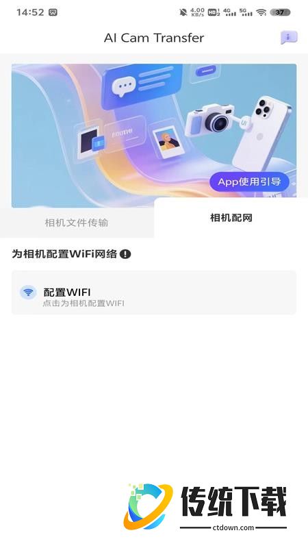 AI Cam Transfer最新版