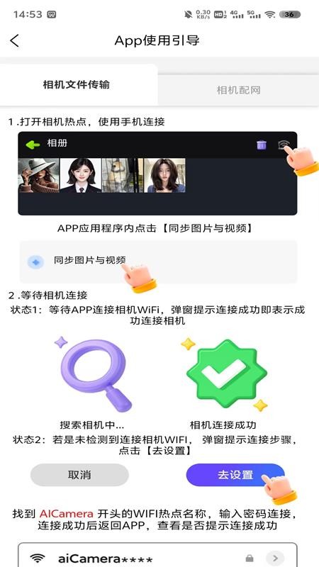 AI Cam Transfer最新版