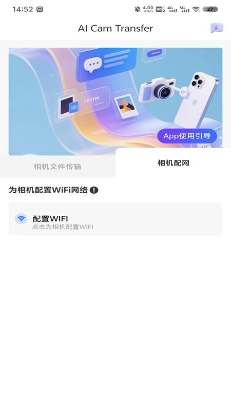 AI Cam Transfer最新版