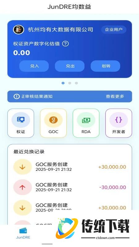 JunDRE均数益官方版