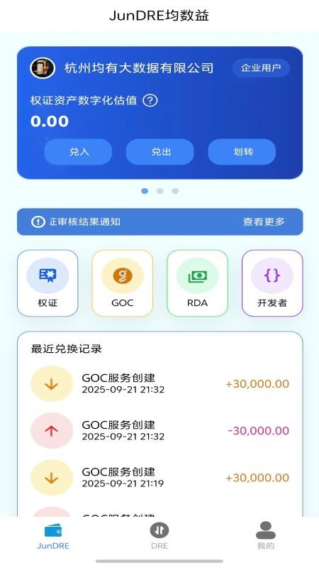 JunDRE均数益官方版