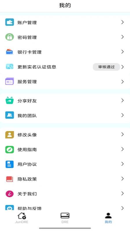 JunDRE均数益官方版
