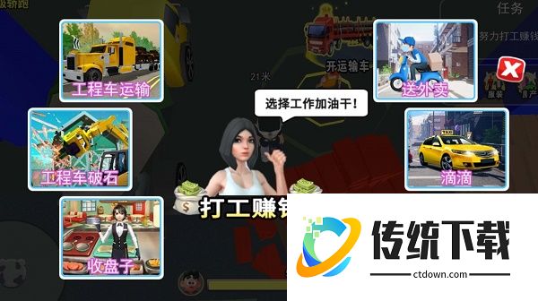 打工我最牛游戏