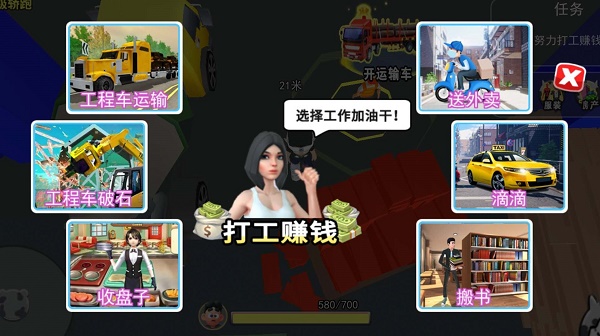 打工我最牛游戏