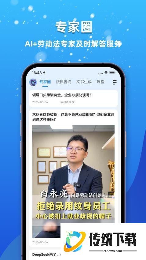 白话爱用工手机版