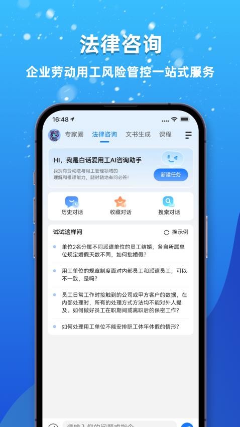 白话爱用工手机版