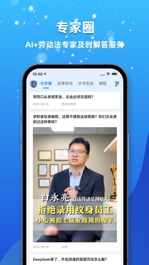 白话爱用工手机版