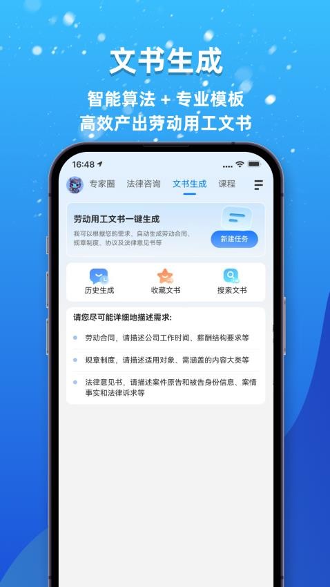 白话爱用工手机版