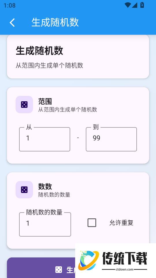 安果随机数客户端