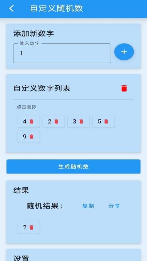 安果随机数客户端