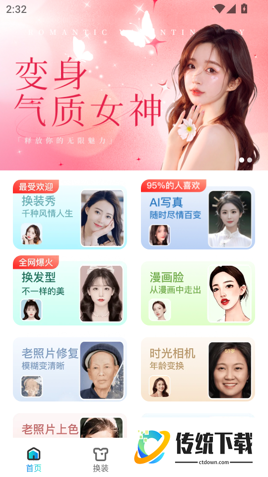 AI写真馆最新版