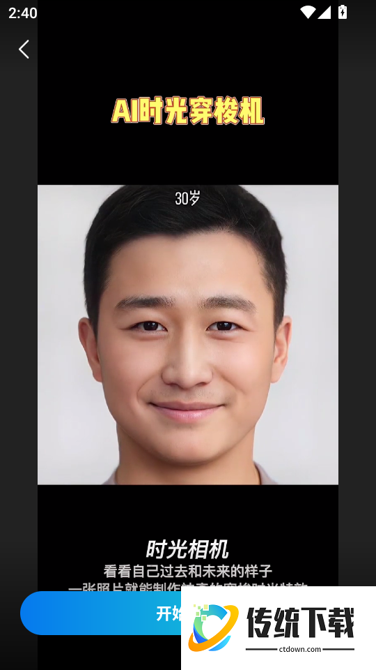 AI写真馆最新版