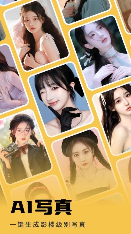 AI写真馆最新版