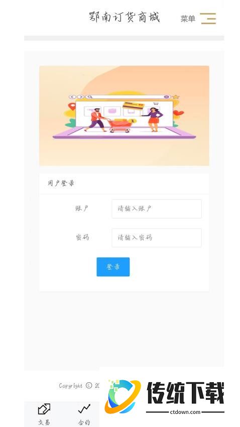 鄂南购销官网版