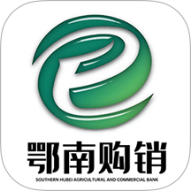 鄂南购销官网版