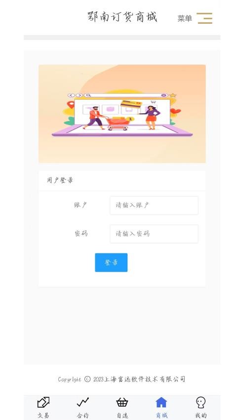 鄂南购销官网版