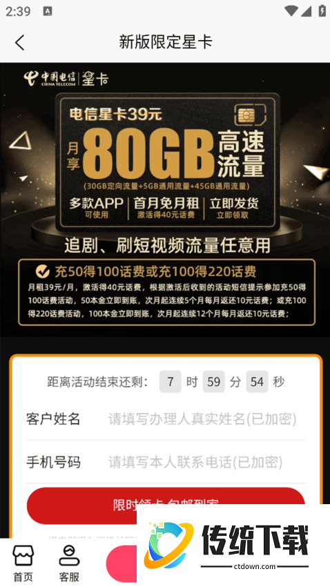 免费流量钥匙软件免费版