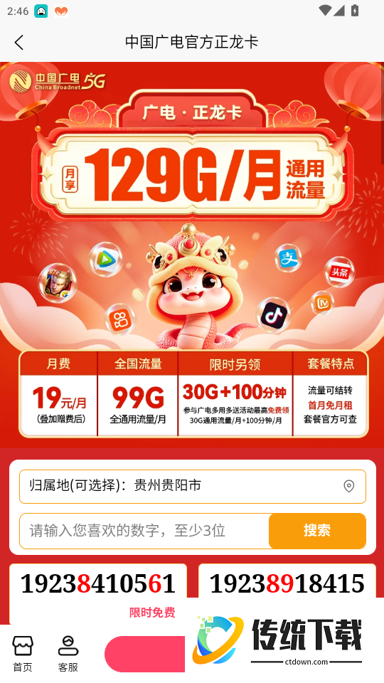 免费流量钥匙软件免费版