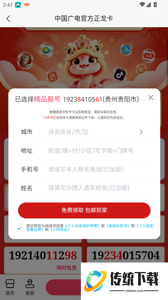 免费流量钥匙软件免费版