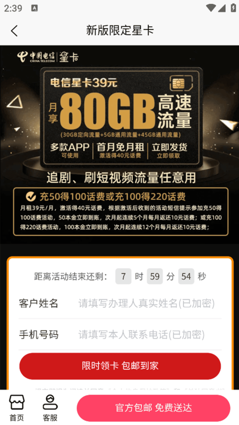 免费流量钥匙软件免费版