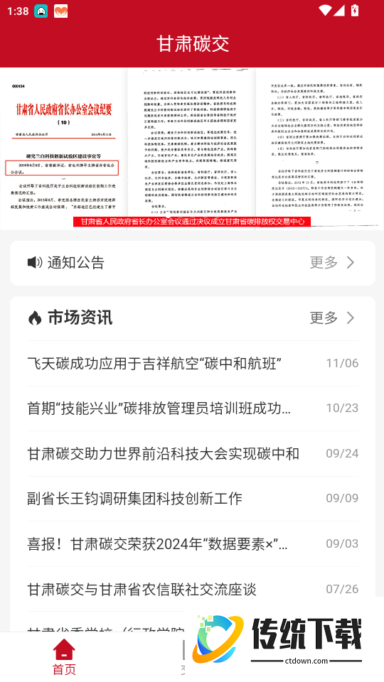 甘肃碳交官网版