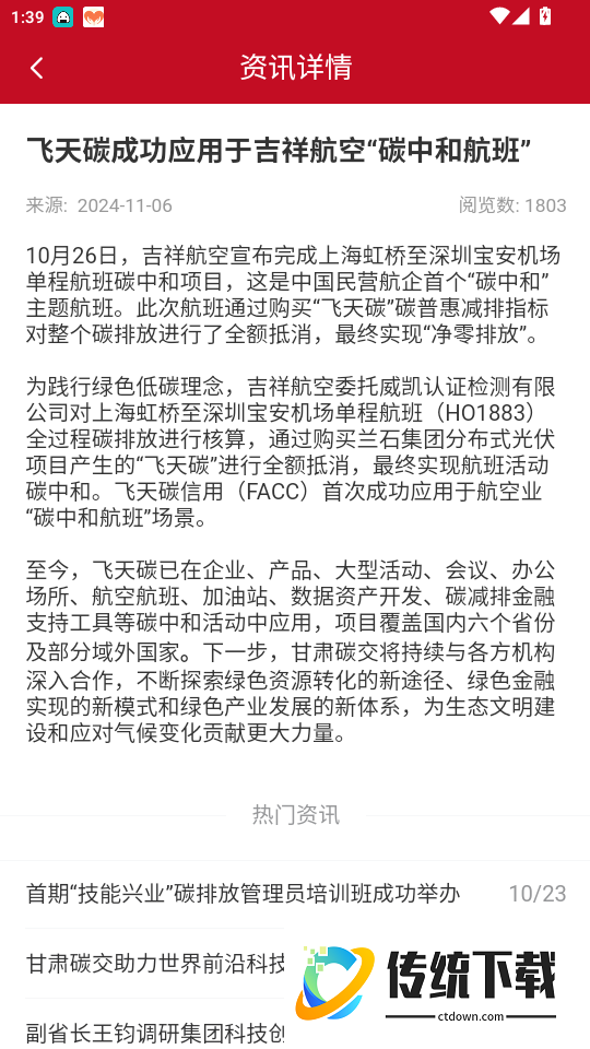 甘肃碳交官网版