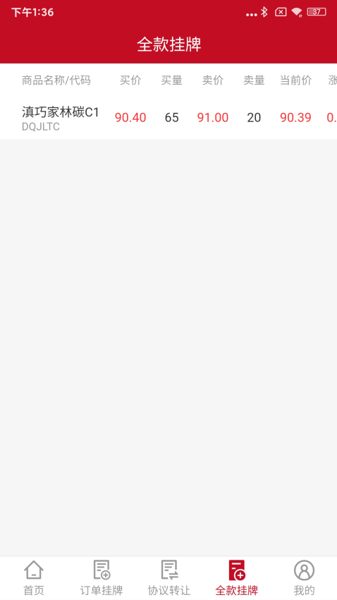 甘肃碳交官网版