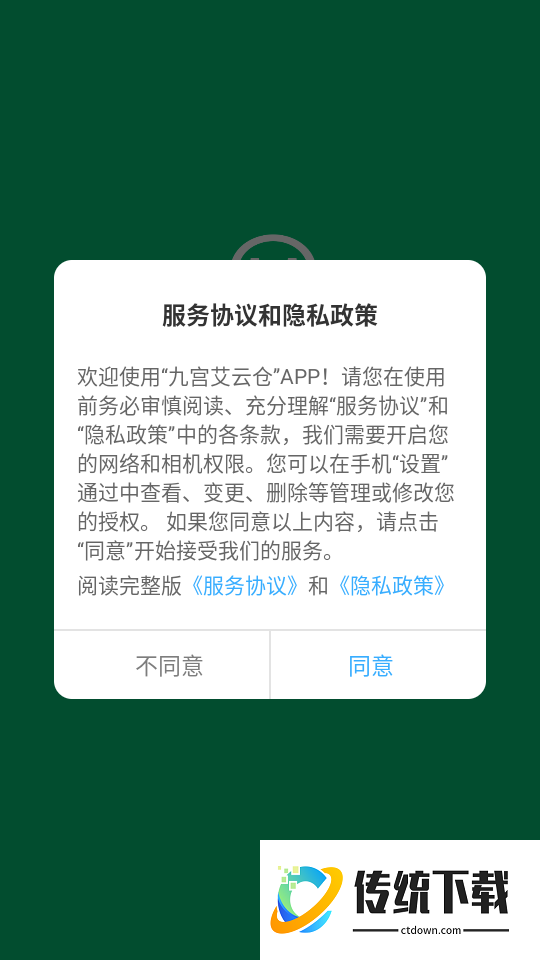 九宫艾云仓官网版