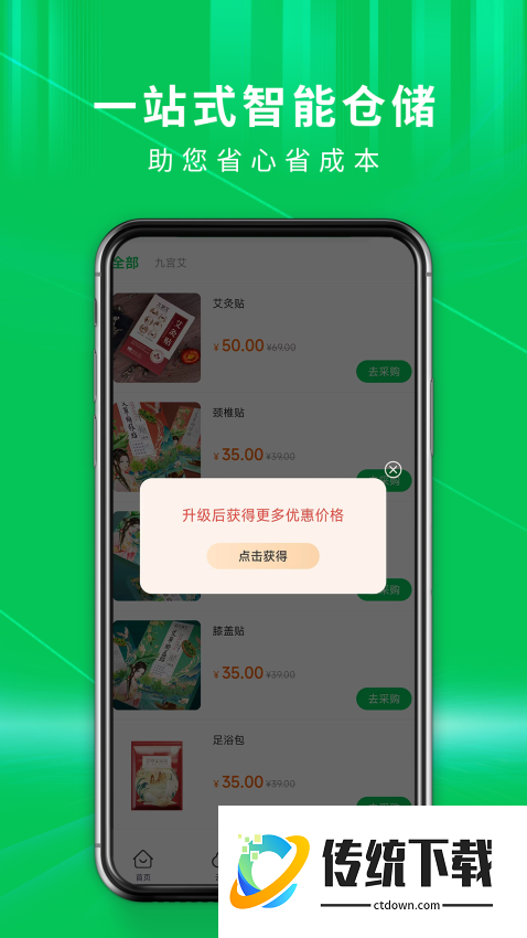 九宫艾云仓官网版