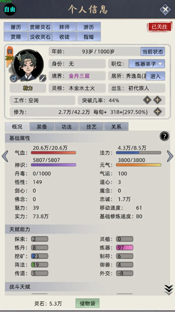 修仙家族模拟器折相思最新版
