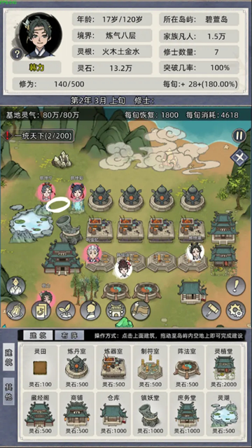 修仙家族模拟器折相思最新版