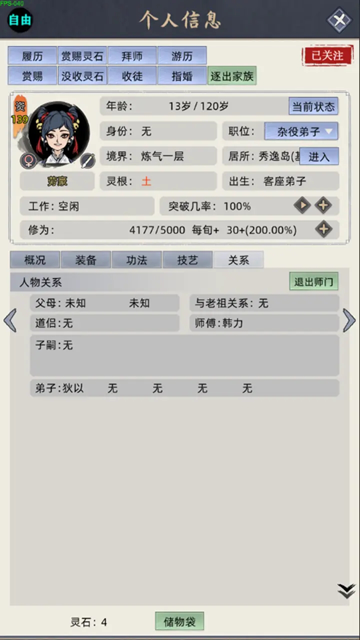 修仙家族模拟器折相思最新版