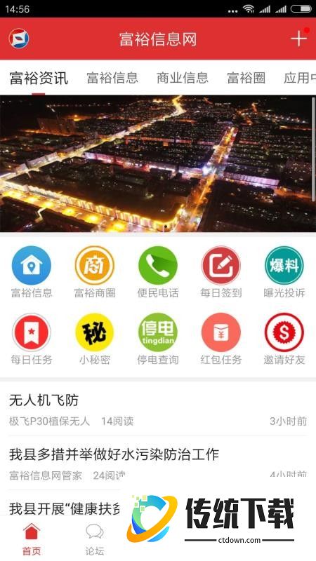 富裕信息网最新版