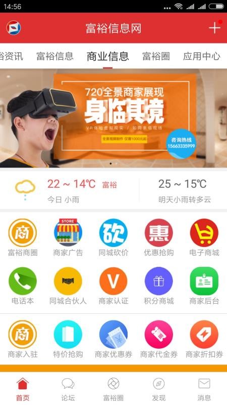 富裕信息网最新版