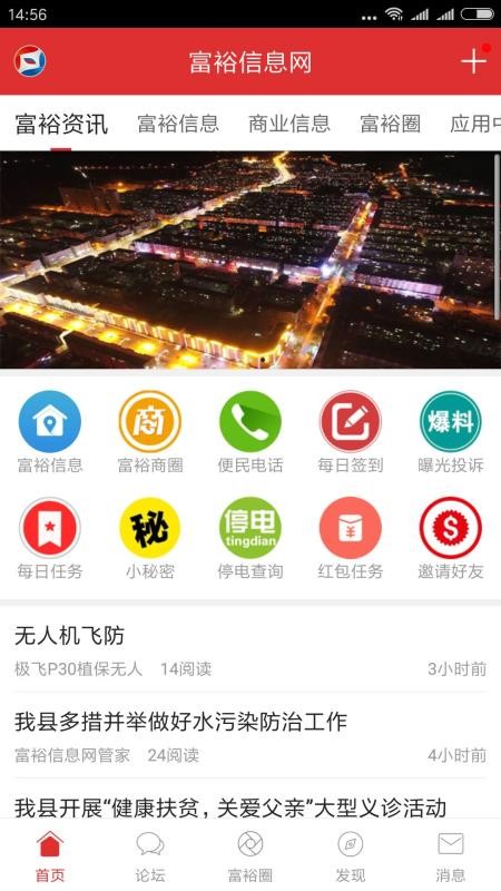 富裕信息网最新版