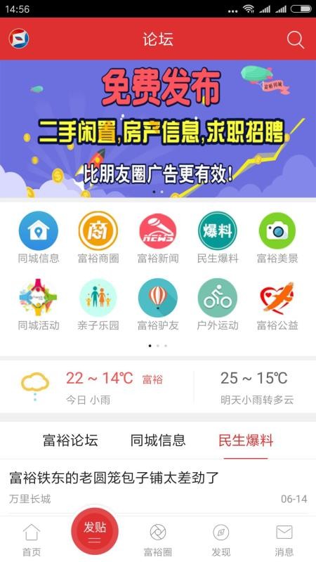 富裕信息网最新版