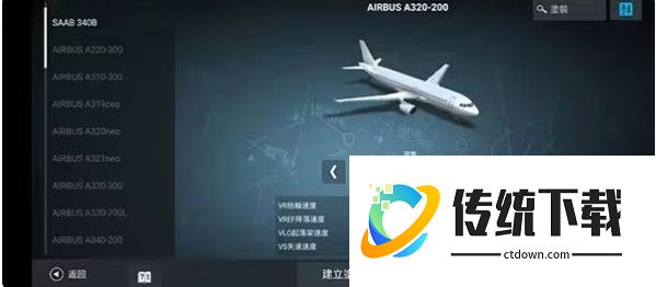 RFS模拟飞行最新版