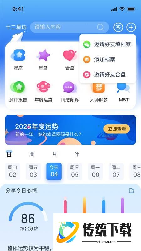 十二星坊免费版