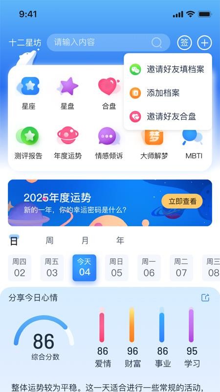 十二星坊免费版