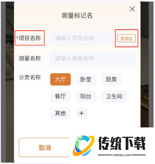 量尺管家最新版